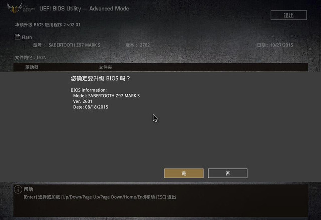 華碩主板升級BIOS的方法(6)