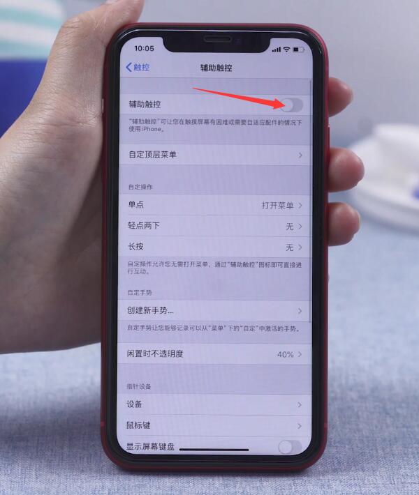 蘋果觸控怎么設置(4)