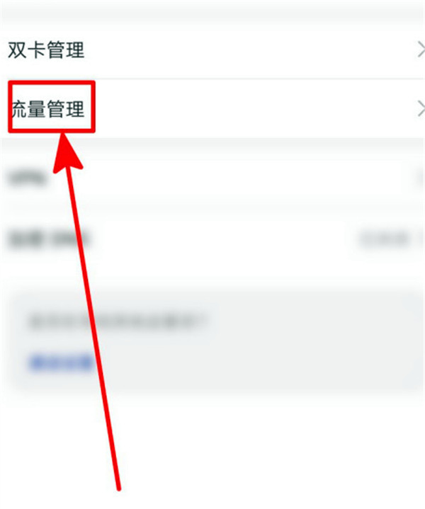 數據流量警告如何關閉(2)