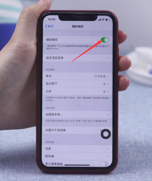 蘋果觸控怎么設置(5)
