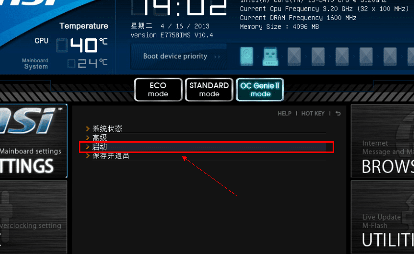 微星主板bios設置U盤啟動圖文詳解(2)