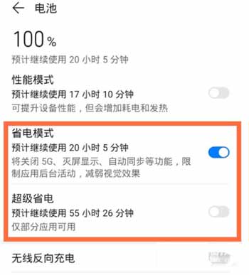華為mate40Pro 4g怎么設置省電(圖文)