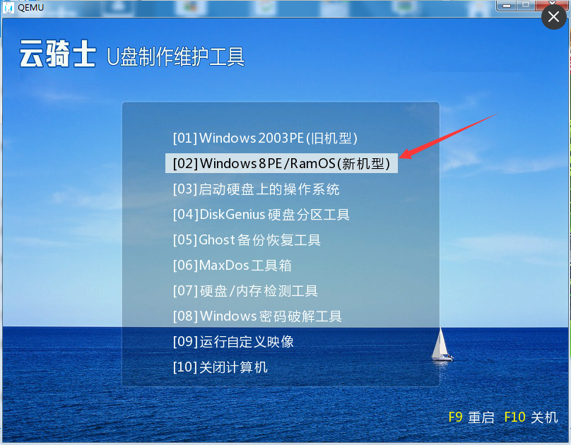 神舟臺式電腦設置一鍵u盤啟動操作步驟(2)