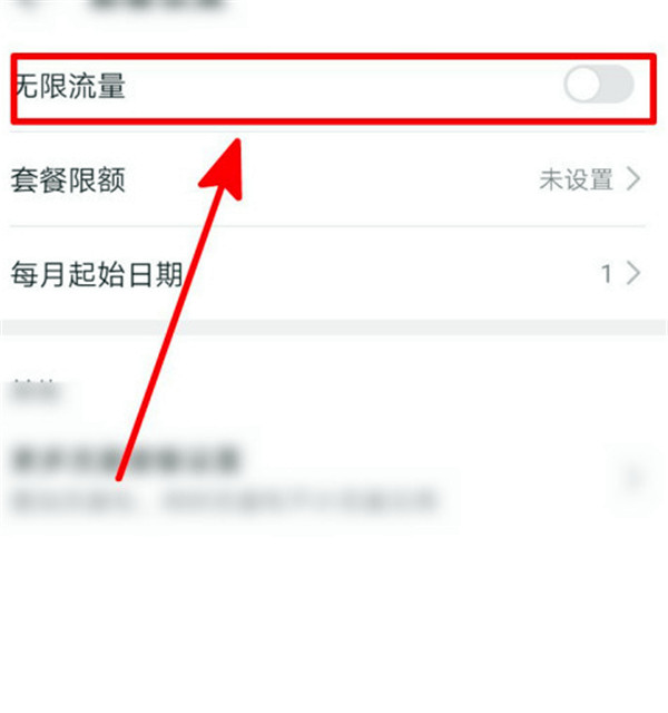 數據流量警告如何關閉(4)