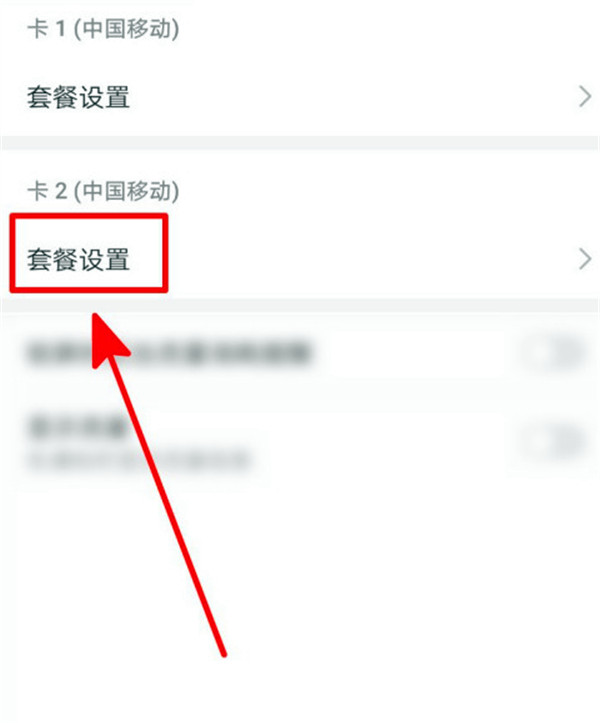 數據流量警告如何關閉(3)