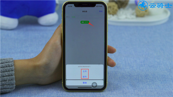 蘋果雙卡發短信怎么選卡(3)