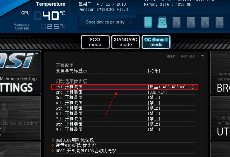 微星主板bios設置U盤啟動圖文詳解(3)