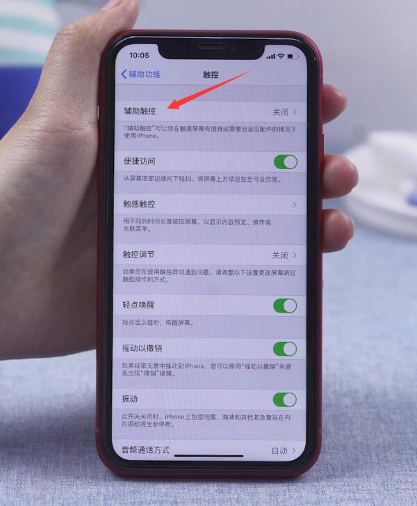 蘋果觸控怎么設置(3)