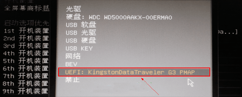 微星主板bios設置U盤啟動圖文詳解(4)