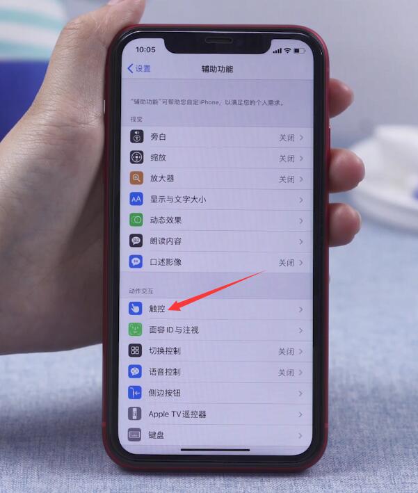 蘋果觸控怎么設置(2)