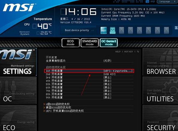 微星uefi主板bios如何設置u盤啟動(5)