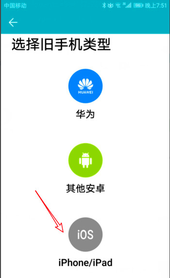 蘋果手機怎么傳輸數據到安卓手機(1)
