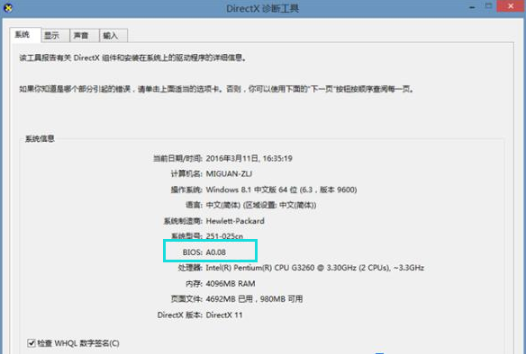 怎樣查看主板bios版本號
