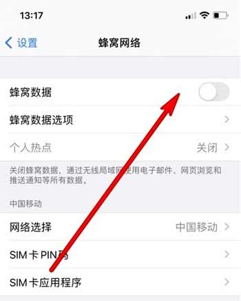 蜂窩網絡是什么?iPhone12怎么打開蜂窩網絡(圖文)