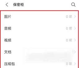 vivoX60Pro+保密柜在哪里設置(圖文)