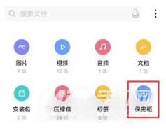 vivoX60Pro+保密柜在哪里設置(圖文)