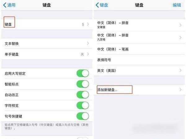 iPhone12怎么添加新鍵盤(圖文)