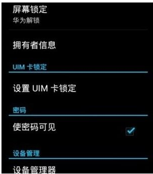 手機解鎖圖案忘了怎么解決(2)