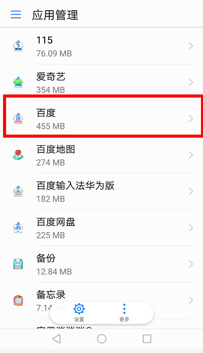 華為云瀏覽器怎么卸載(2)