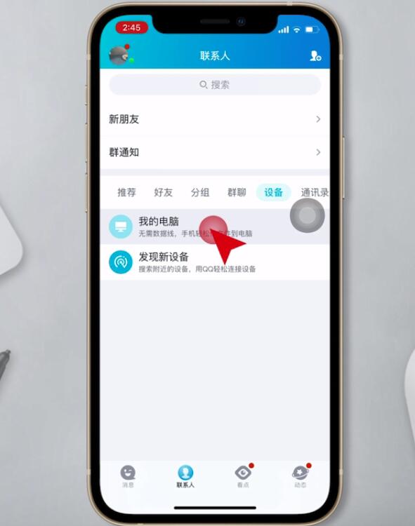 蘋果手機怎么傳輸文件到電腦(3)