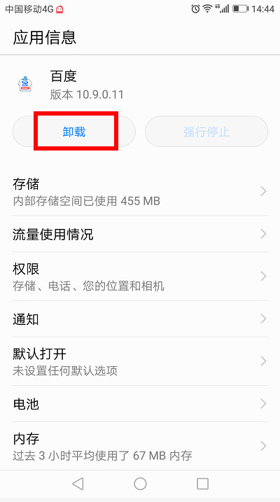 華為云瀏覽器怎么卸載(3)