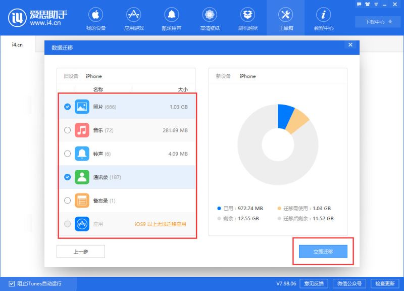 蘋果手機怎么傳輸到蘋果手機(2)