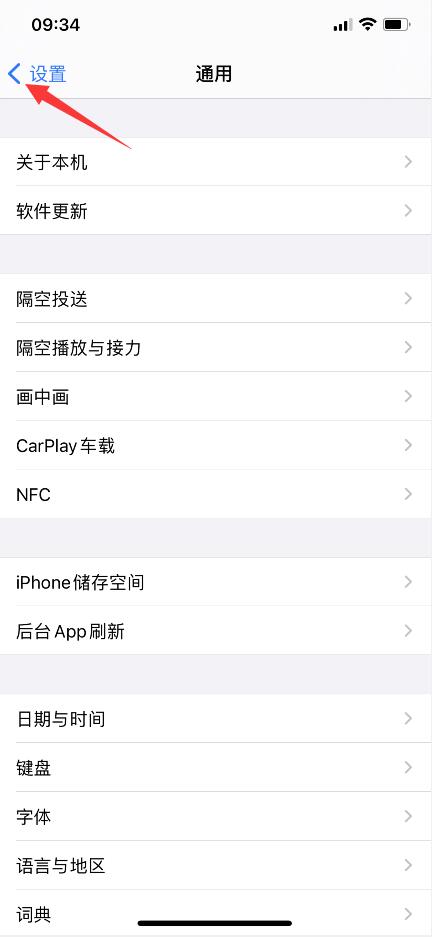 蘋果12返回上一級
