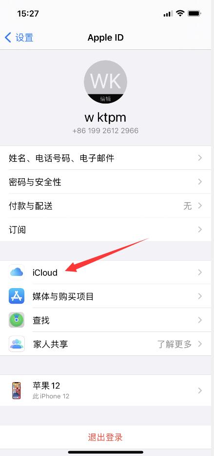 怎么關閉蘋果電話同步(2)
