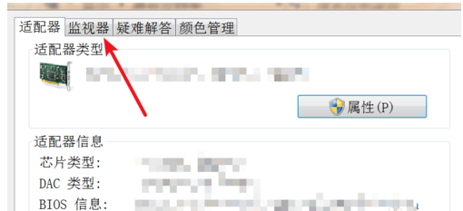 WIN7的屏幕不停閃爍怎么處理(6)