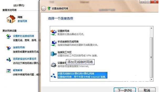 win7如何設置wifi(2)