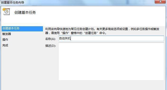 win7電腦如何設置定時關機(7)
