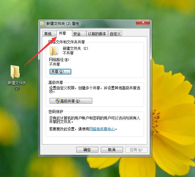 win7電腦共享怎么設置(5)