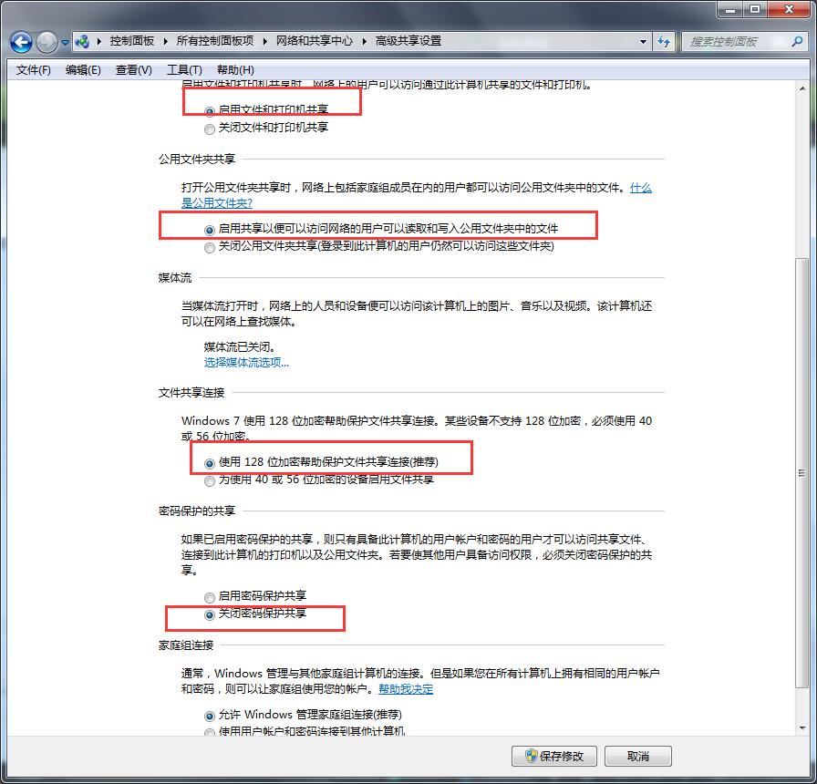 win7電腦共享怎么設置(2)