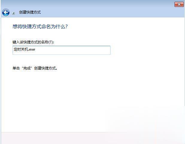 win7電腦如何設置定時關機(2)