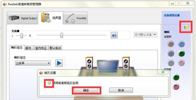 win7系統realtek高清晰音頻管理器怎么設置(1)