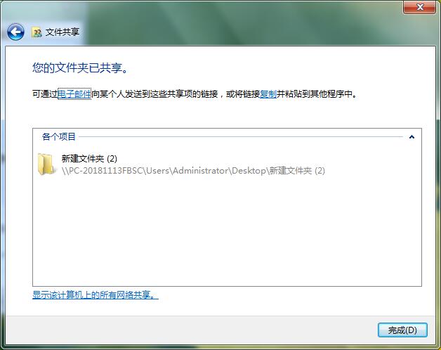 win7電腦共享怎么設置(7)