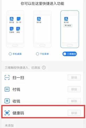 華為p50Pro健康碼怎么快速打開-怎么設置健康碼常駐
