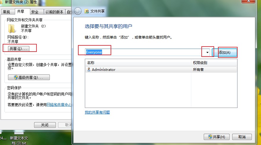 win7電腦共享怎么設置(6)
