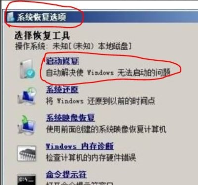 win7電腦無法進入系統怎么辦(2)
