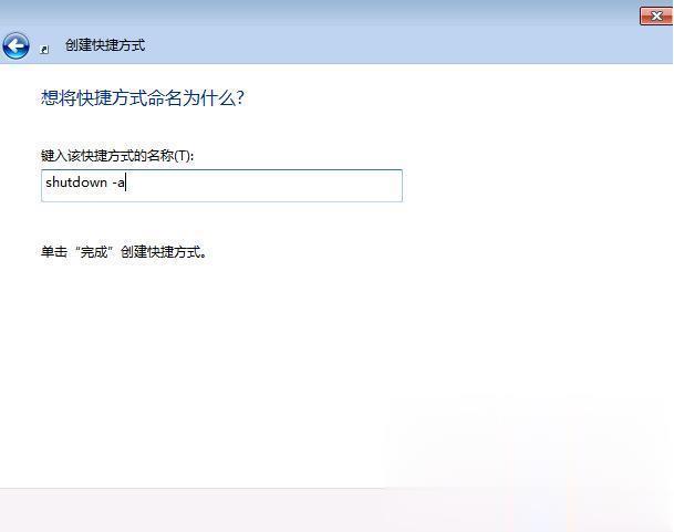 win7電腦如何設置定時關機(4)