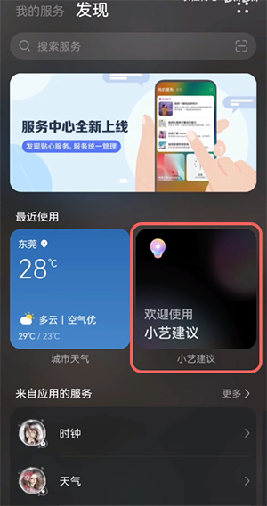 鴻蒙怎么把小藝建議添加到桌面