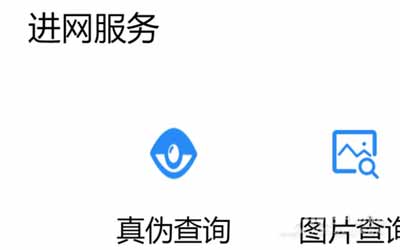 榮耀50Pro怎么查真偽(圖文)