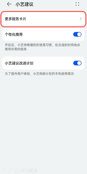 鴻蒙怎么把小藝建議添加到桌面