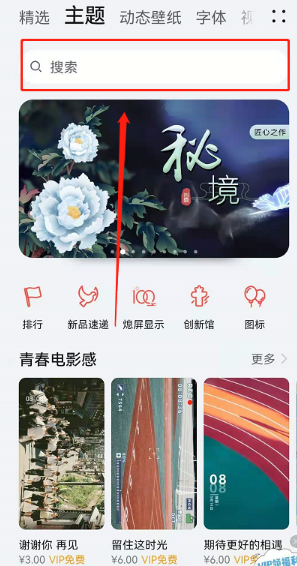 鴻蒙系統如何切換航空人主題