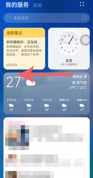 鴻蒙一鍵摳圖怎么用