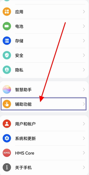 華為鴻蒙系統防誤觸在哪設置