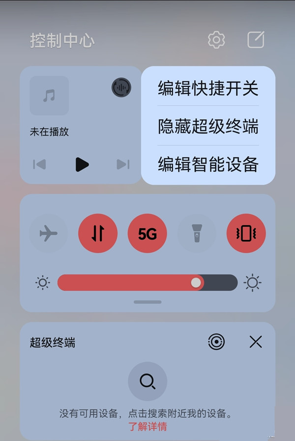 鴻蒙系統控制中心怎么設置