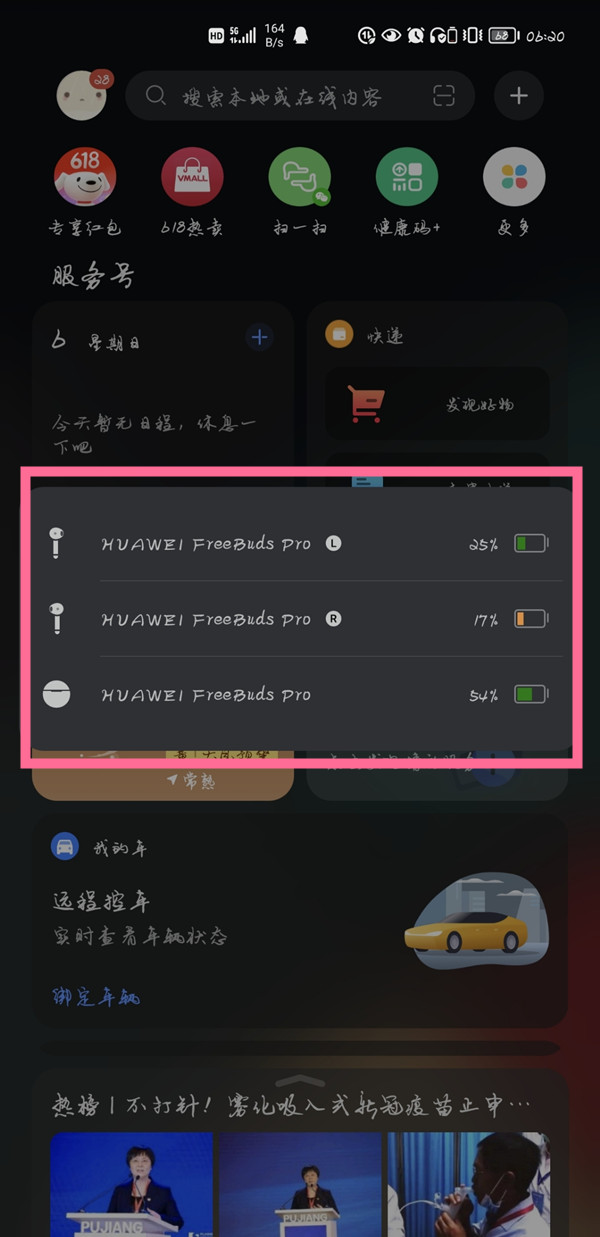 鴻蒙耳機電量在哪看