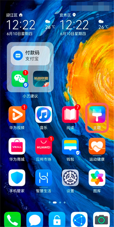鴻蒙系統怎么改圖標樣式