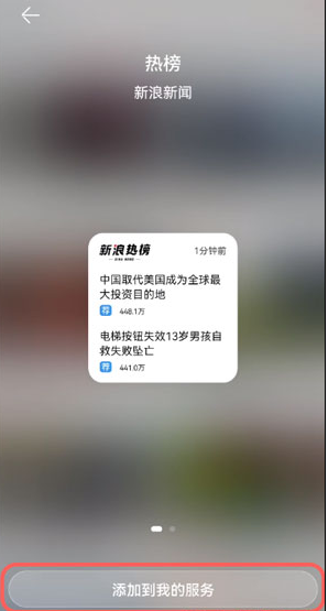 鴻蒙系統我的服務在哪添加
